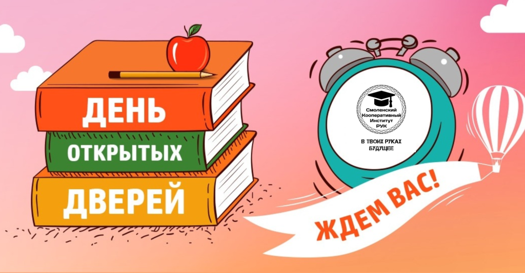 День открытых дверей в школе.
