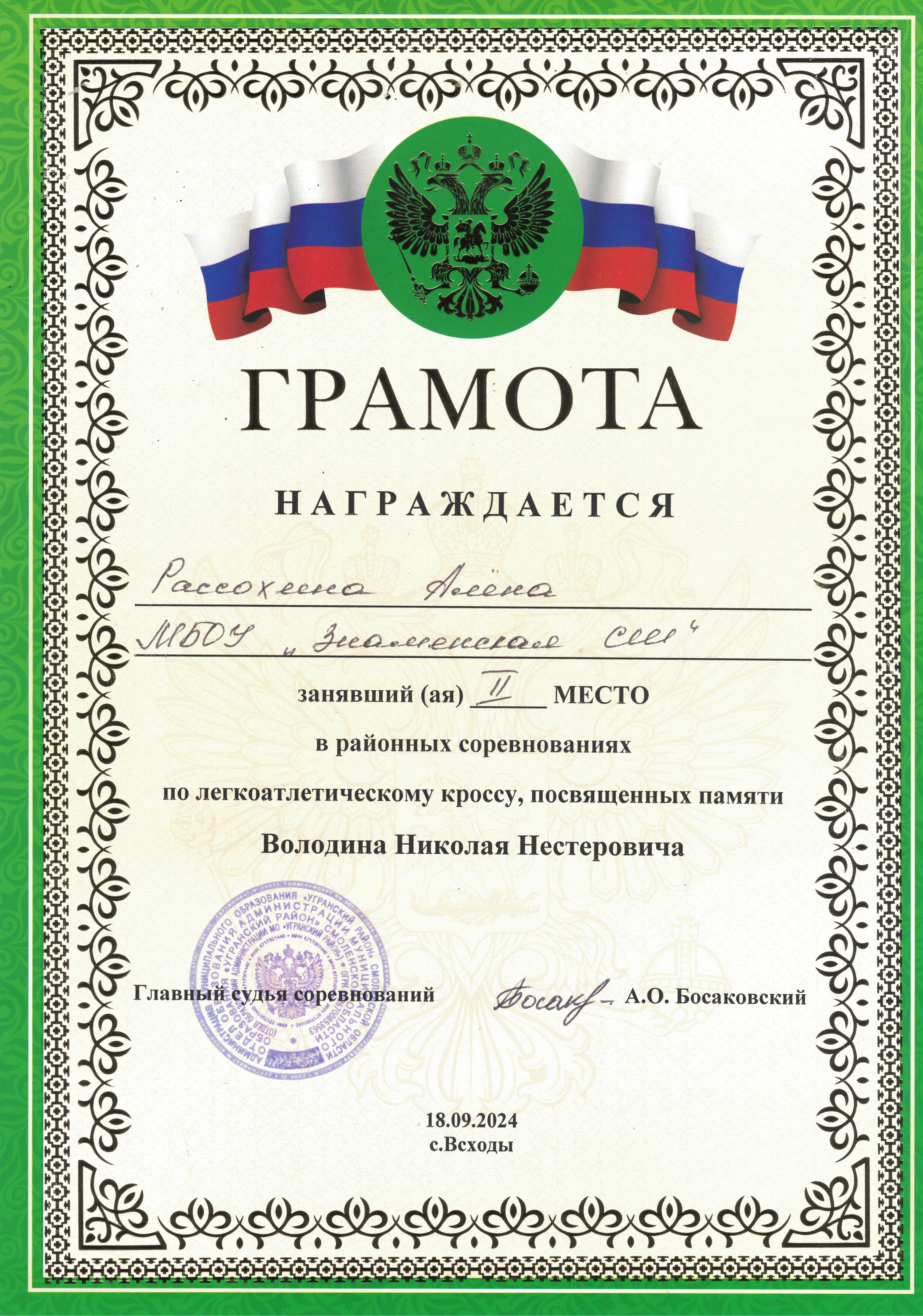 Грамота призера.