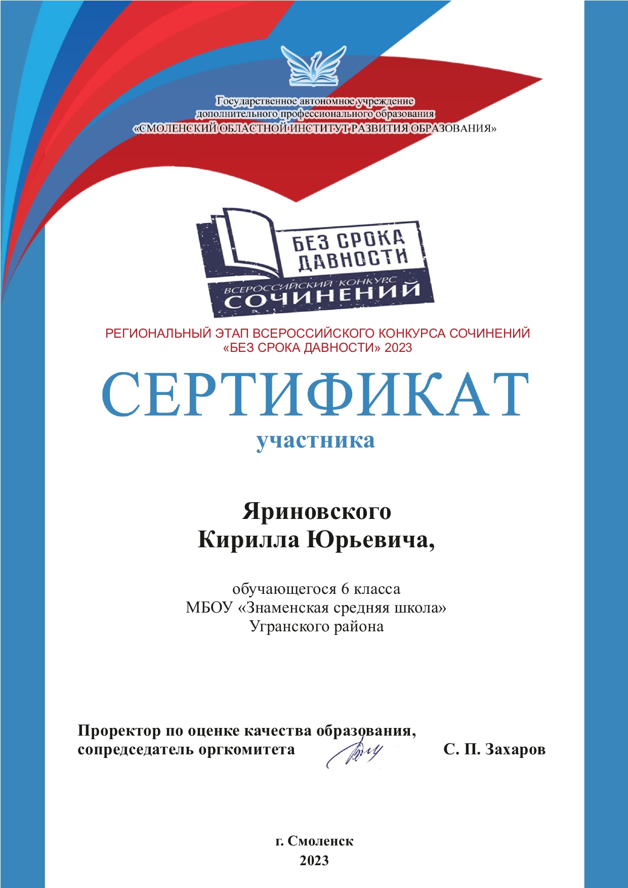 Сертификат участника регионального этапа.